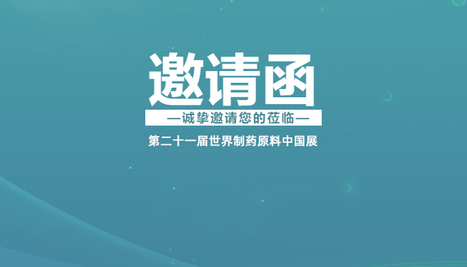CPHI China 2023 | 冠航环科集团邀您共赴第二十一届世界制药原料展